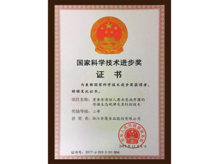 國家科學(xué)技術(shù)進(jìn)步獎